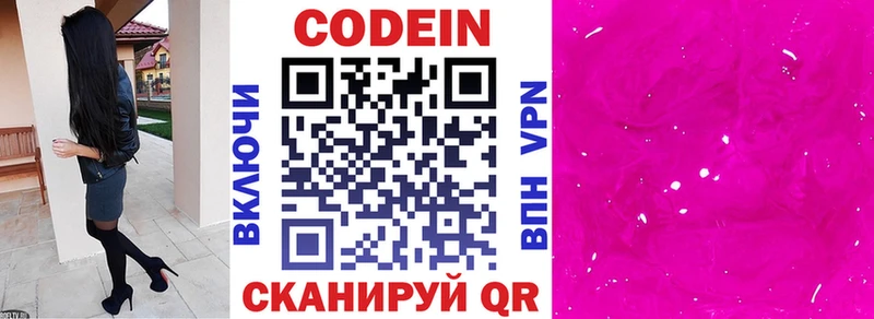 Кодеин напиток Lean (лин)  Купить закладки  Алатырь 